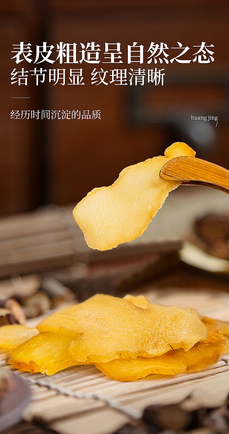 黄精 精修 详情页