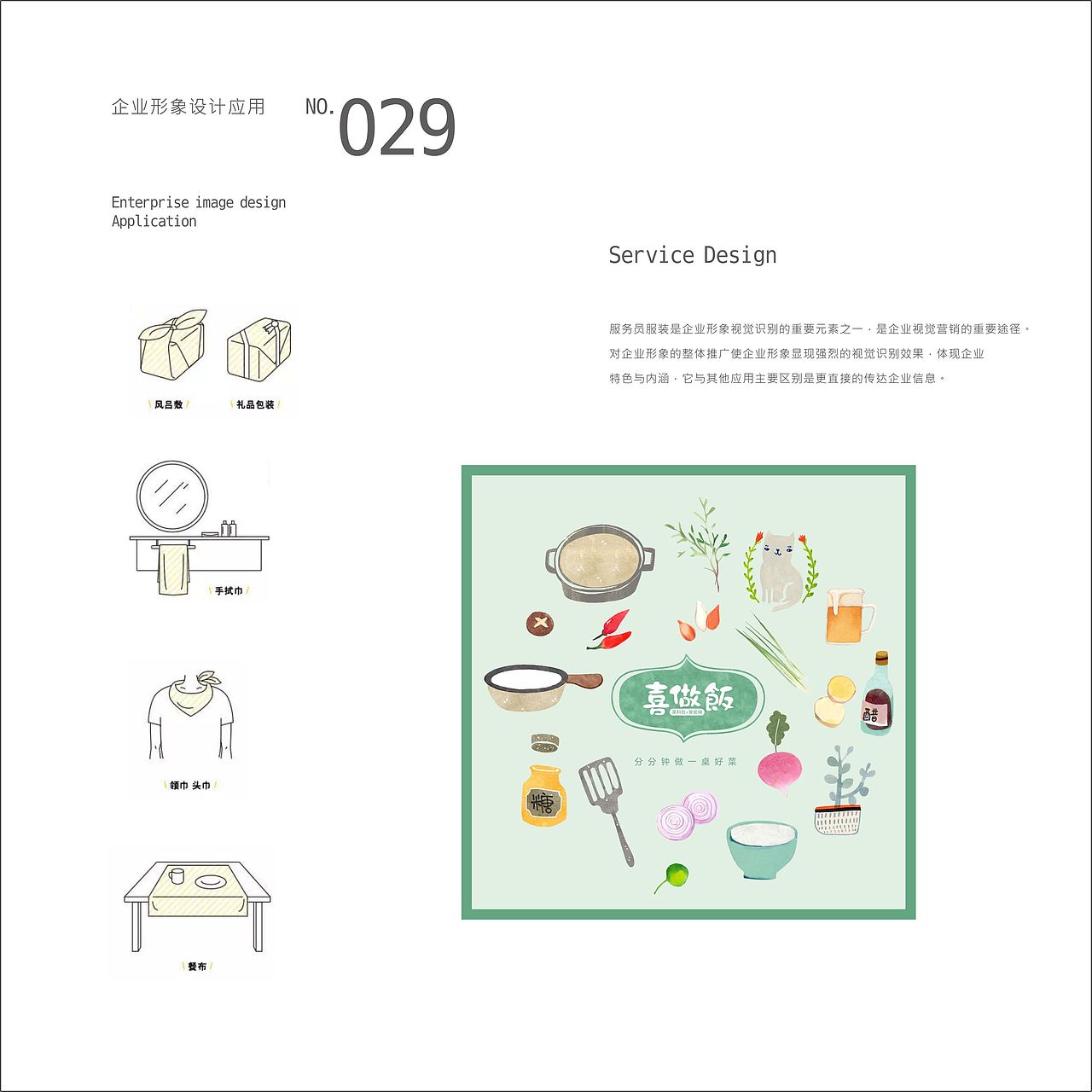 喜做饭 情感元素提炼与视觉VI体系创建 郑婧专业品牌策划设计师（图ZNTEzMTk3MDg=） - 品牌 - 站酷设计师107168295原创素材 - 站酷ZCOOL