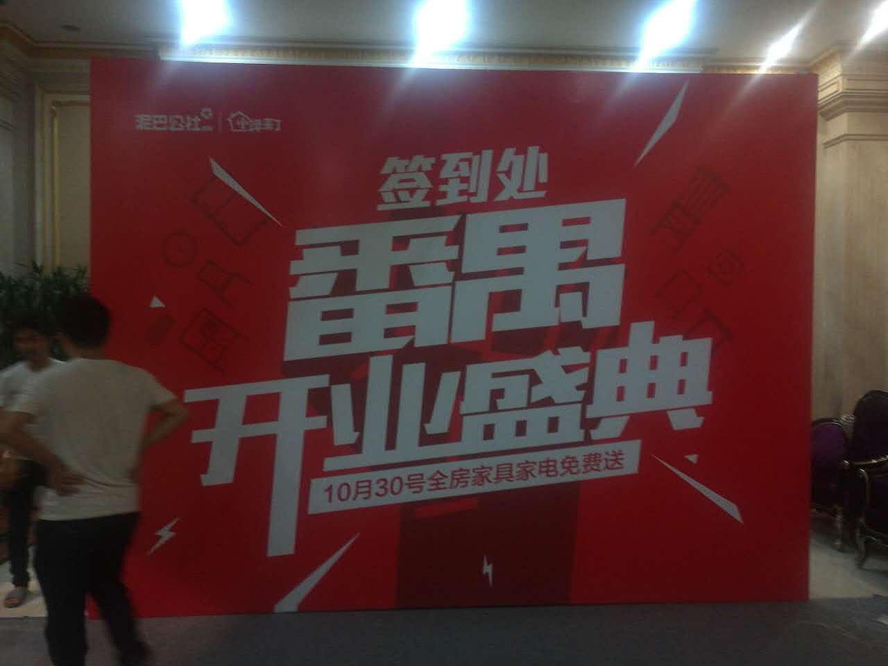 广州番禺店开业页面（图ZNjI0NjY0ODg=） - 其他平面 - 站酷设计师JChiu原创素材 - 站酷ZCOOL