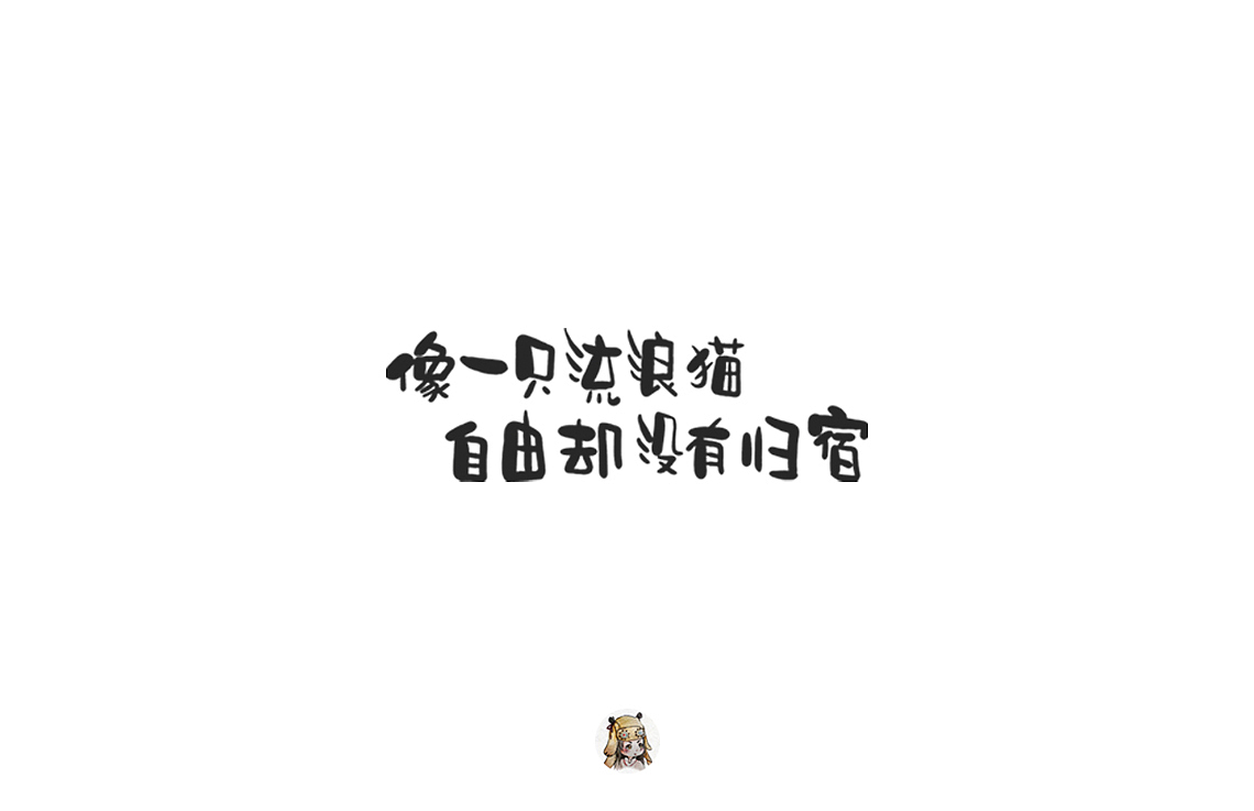 一句话（图ZOTI2MTY0OTY=） - 字体/字形 - 站酷设计师梧桐V原创素材 - 站酷ZCOOL