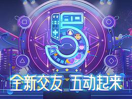 YY交友五周年