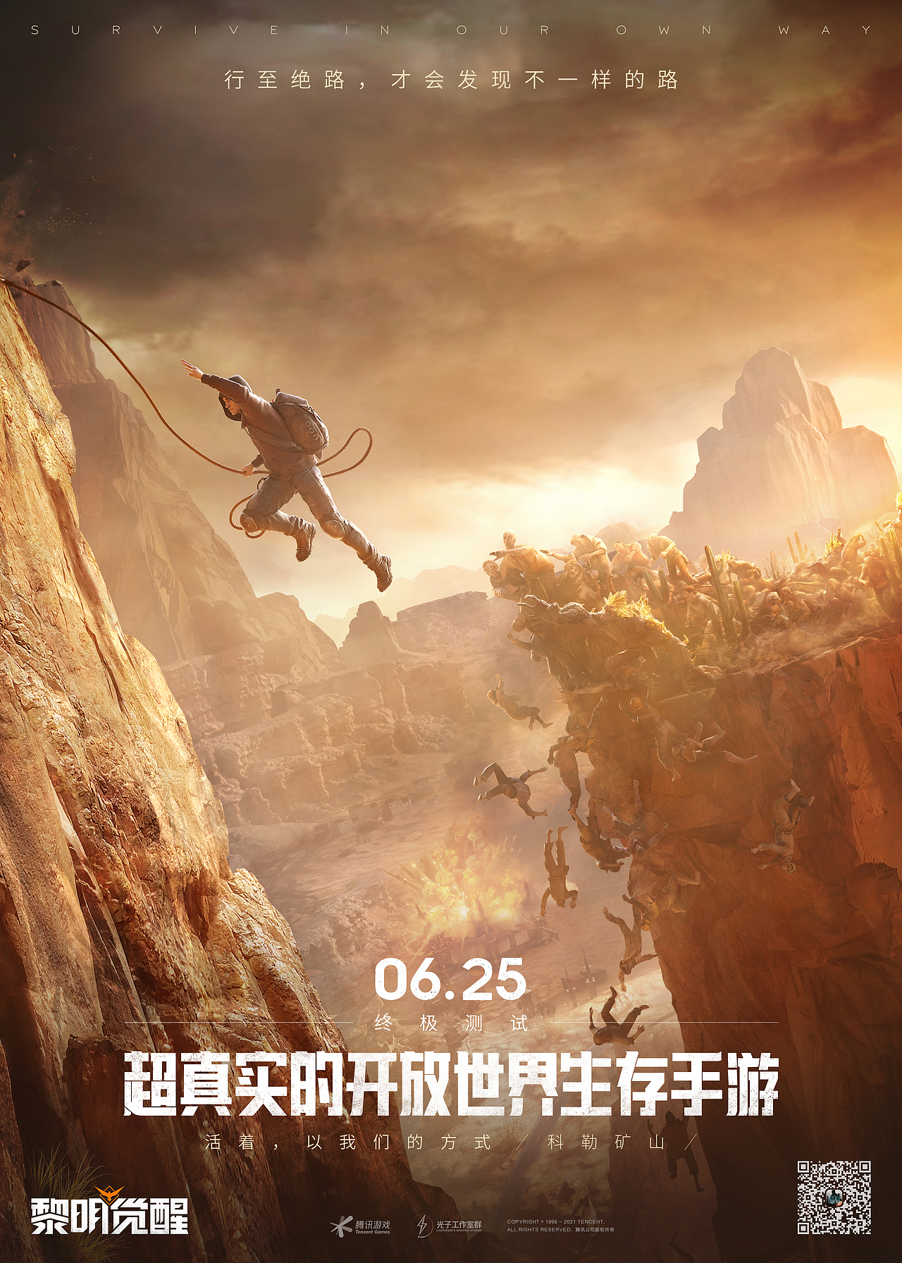 黎明觉醒自由大世界系列海报