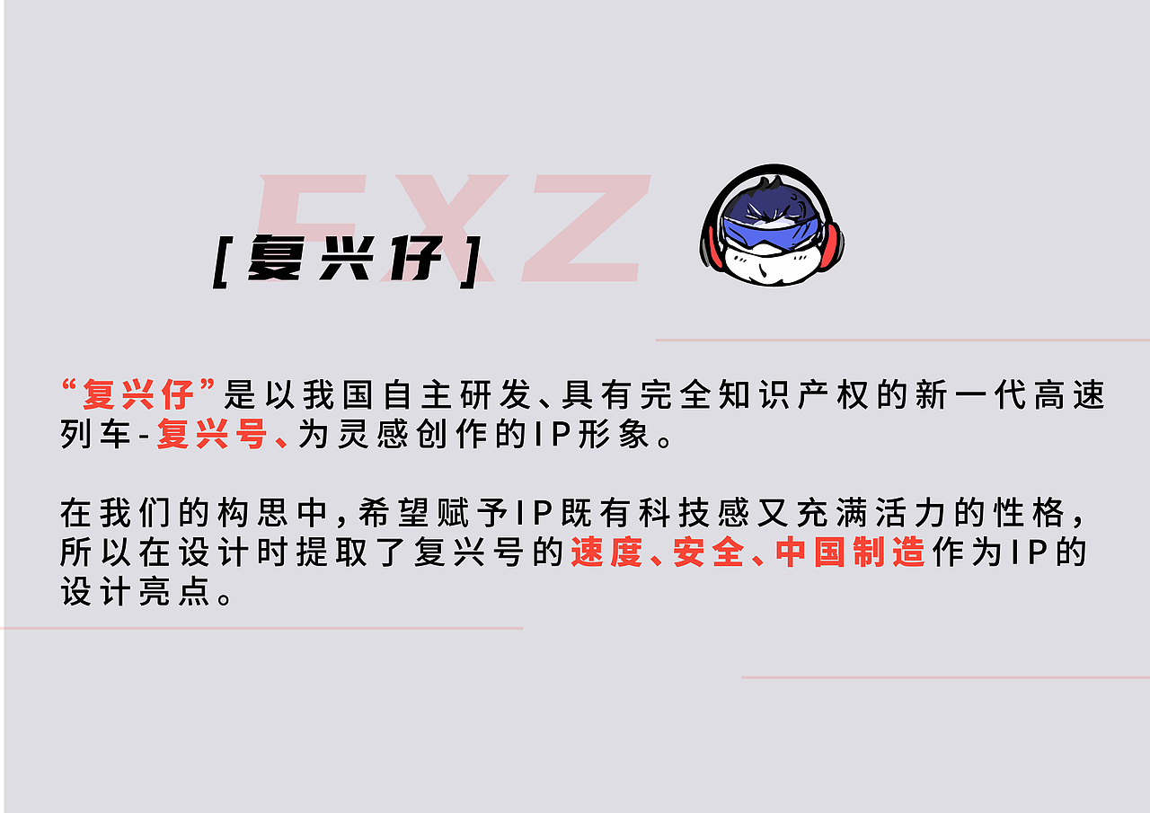 中国自造——复兴仔