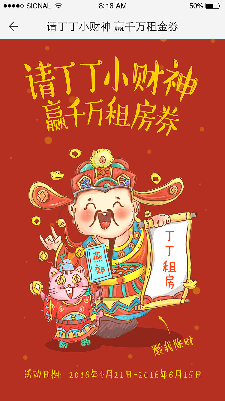 丁丁租房-丁丁小财神优惠券-H5（图ZNTE4OTAxNzI=） - 移动端网页 - 站酷设计师大鲫鱼吃香蕉原创素材 - 站酷ZCOOL