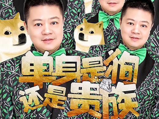 《奇葩大会》、《奇葩说》营销物料