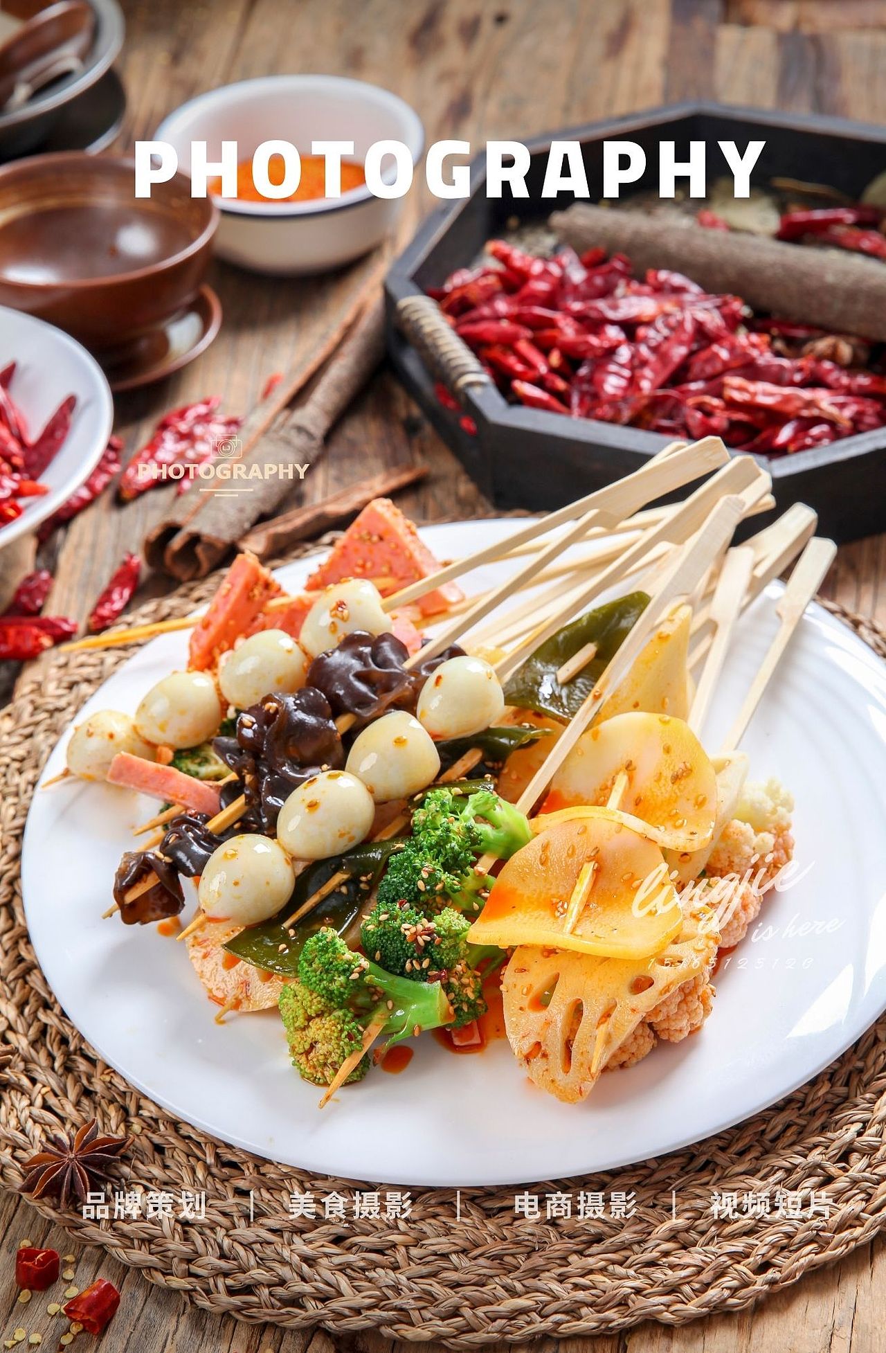 串串——美食摄影