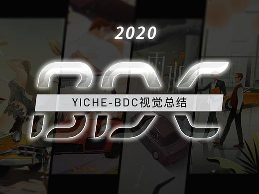 2020年创意合集