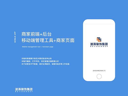 商家后台app页面