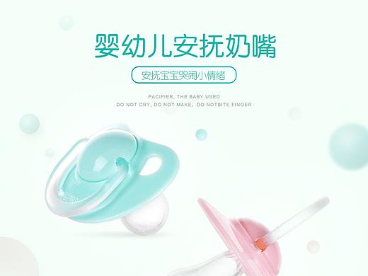 详情页-安抚奶嘴