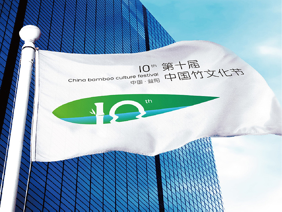 第十屆中國竹文化節(jié)（飛機(jī)稿）（圖ZMTY1NDQzODQ0） - 品牌 - 站酷設(shè)計(jì)師生命線原創(chuàng)素材 - 站酷ZCOOL