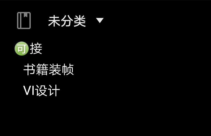 接单（图ZMjE0NjU1MjYw） - 书籍/画册 - 站酷设计师洁癖少年原创素材 - 站酷ZCOOL