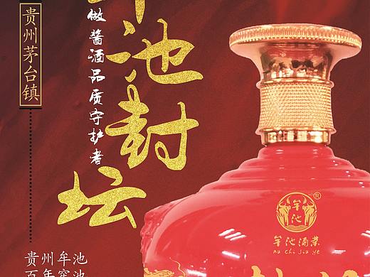 白酒海报招贴（个人主页-ZNDYyMjM4ODA=） - 海报 - 站酷设计师视觉老王原创素材 - 站酷ZCOOL