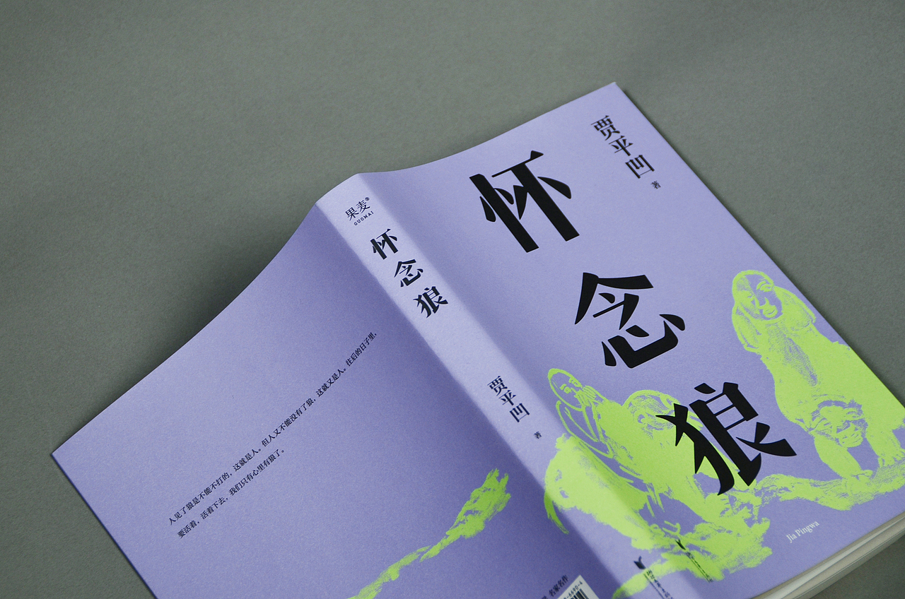 《高兴》《怀念狼》《带灯》（图ZMjg1NzQ5NzAw） - 书籍/画册 - 站酷设计师林时原创素材 - 站酷ZCOOL
