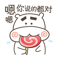 微信表情《河马牛牛》