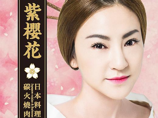 鹿马影像 日料摄影 寿司摄影｜杭州·紫樱花·菜单