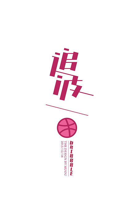 《2014》字体设计（图ZMTMzNzA5MTY=） - 字体/字形 - 站酷设计师MUOU丶原创素材 - 站酷ZCOOL