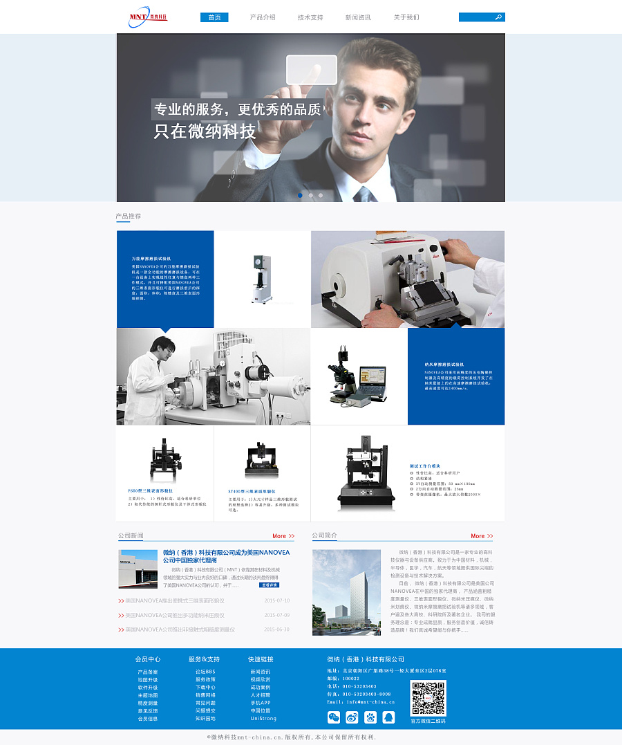 工业科技类企业网站改版