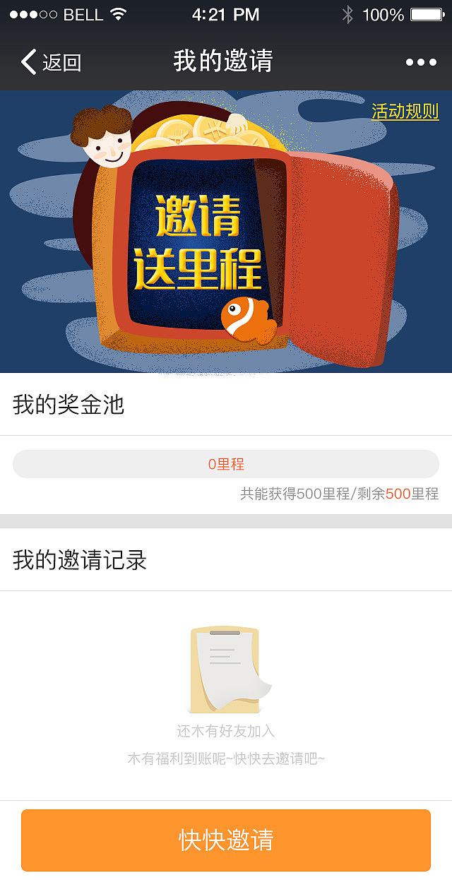 里程界面（图ZNjczNDgxMjA=） - APP界面 - 站酷设计师游梦者原创素材 - 站酷ZCOOL
