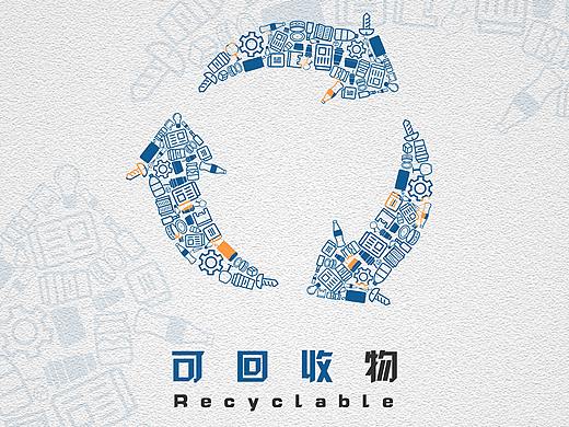 垃圾分类