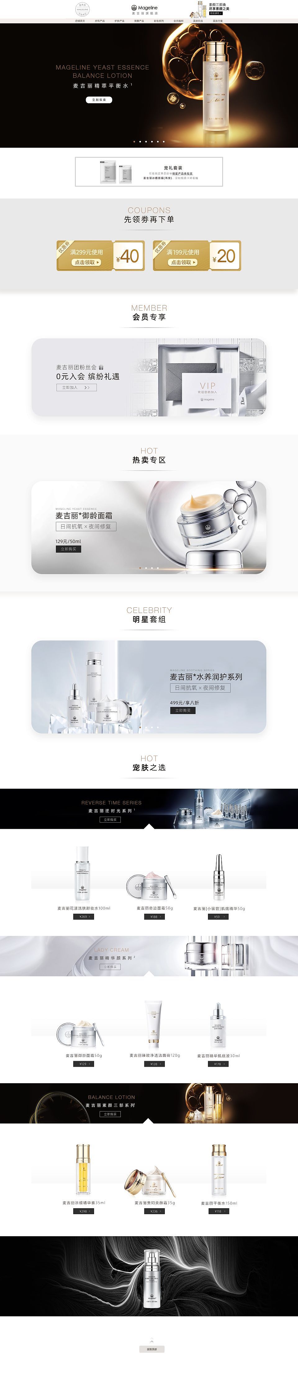 淘宝店铺首页设计