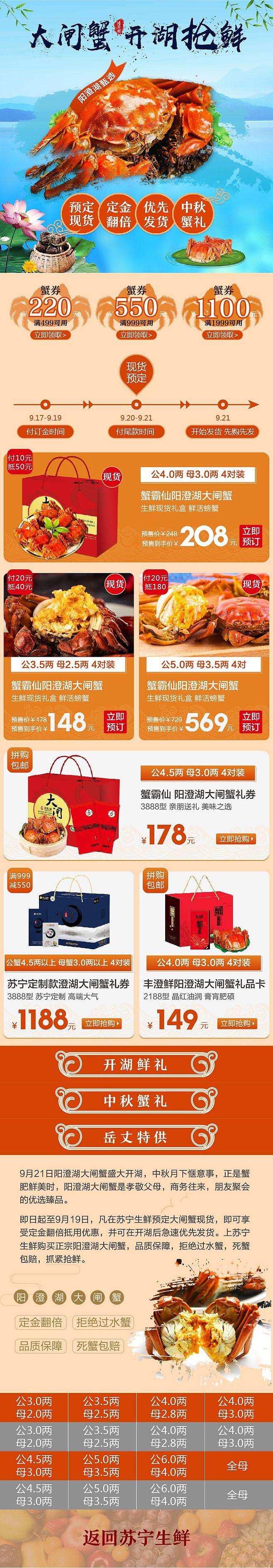 大闸蟹专题 大闸蟹海报（图ZMTI5MTU5NTE2） - 电商 - 站酷设计师徐丹易函设计原创素材 - 站酷ZCOOL