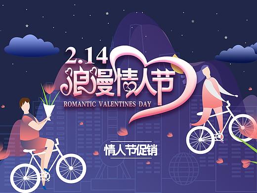 情人节
