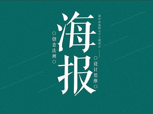 【平面设计】如何快速制作原创海报设计教程-合集