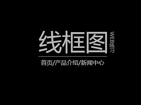 线框图练习