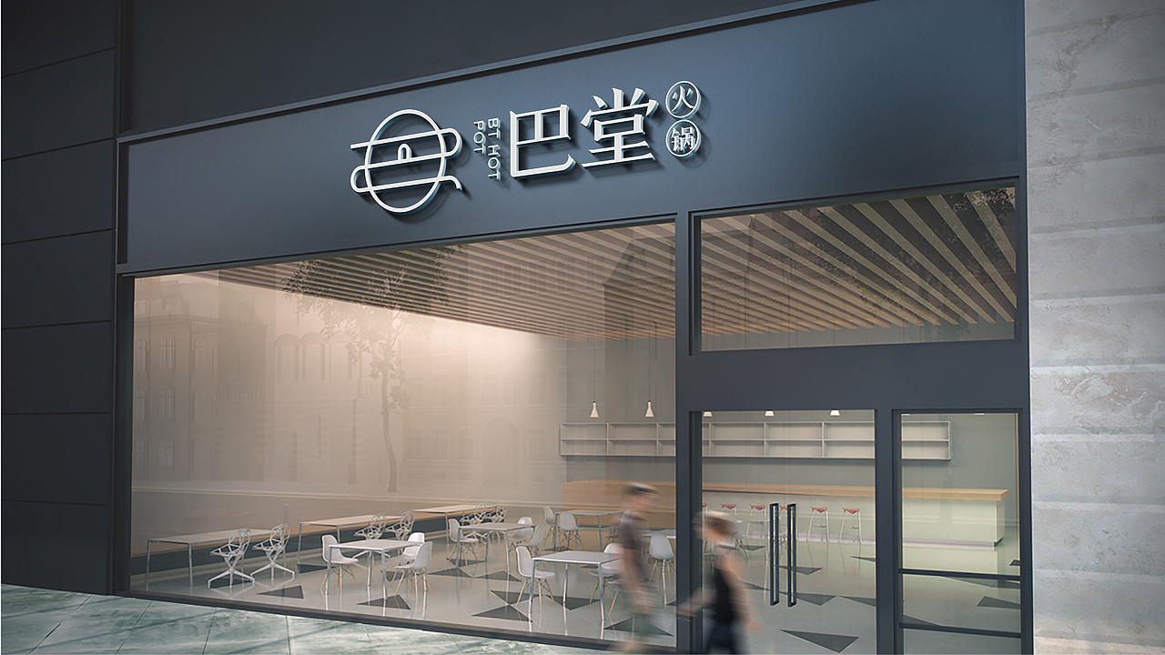 巴堂火锅（图ZNzg0Nzc0OTI=） - 品牌 - 站酷设计师彭大胆儿原创素材 - 站酷ZCOOL