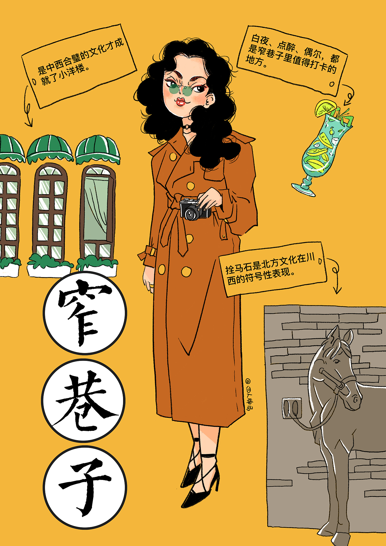 成都街道拟人插画