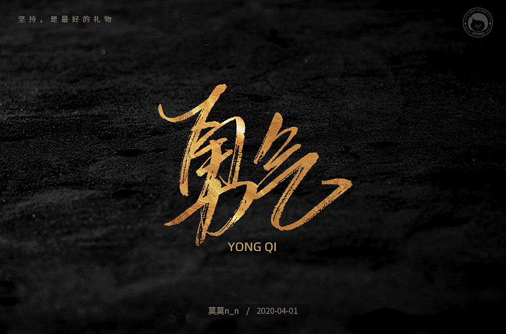 坚持写字 - 原创作品 - 站酷(zcool)