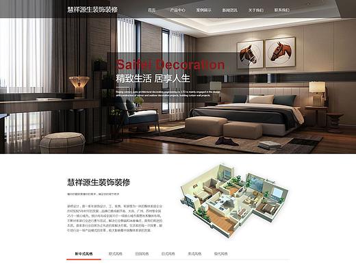 装修网站设计