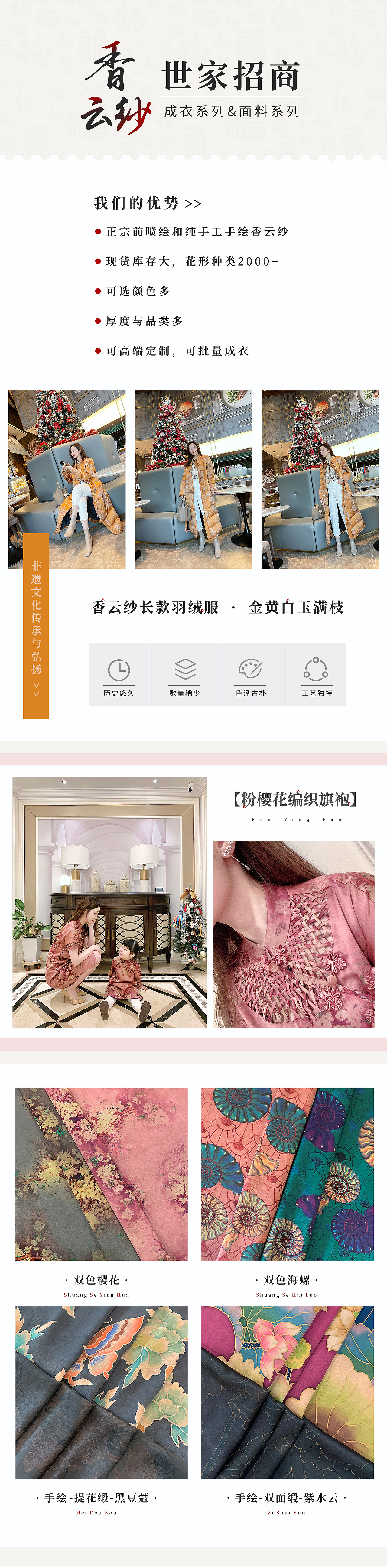 面料首页+详情（图ZMjc0NTQxMTQ0） - 海报 - 站酷设计师她不是77呀原创素材 - 站酷ZCOOL