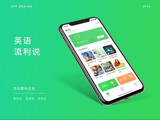 英语流利说重设计