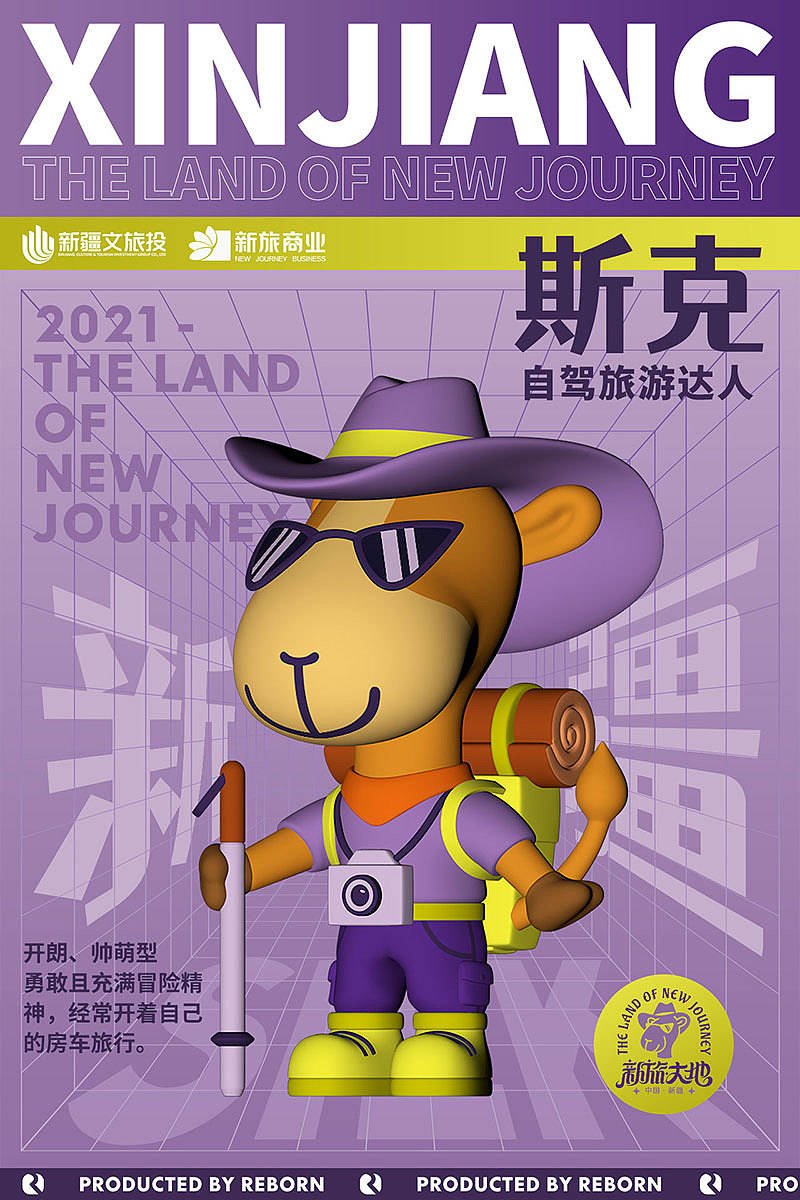 【锐柏恩】新疆新旅大地旅游文创文旅品牌设计(图ZMjc5ODM5ODE2) - 品牌 - 站酷设计师RebornDesign原创素材 - 站酷ZCOOL
