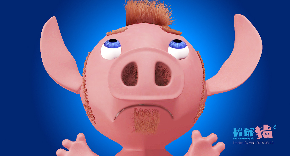 原创作品:忧郁猪