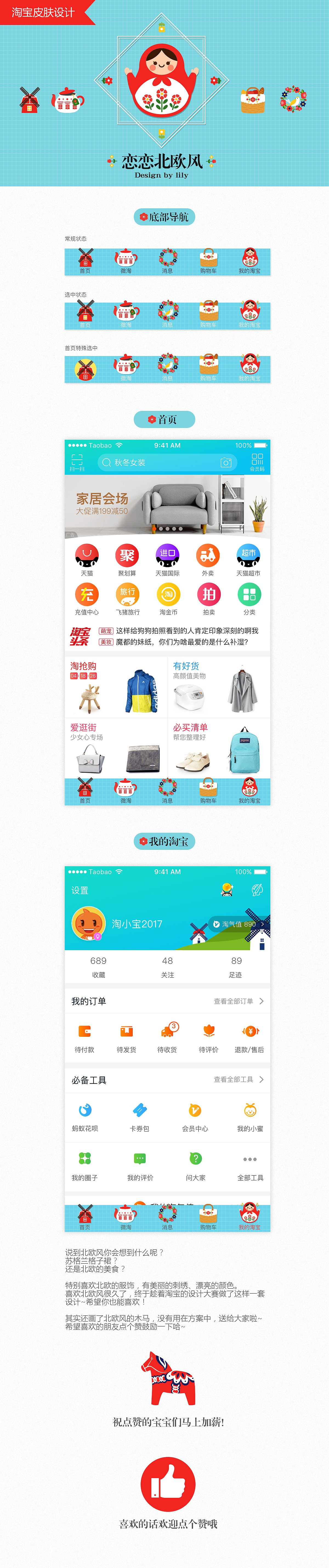 手机淘宝皮肤设计-恋恋北欧风（图ZODYwMzExNjA=） - 主题/皮肤 - 站酷设计师小丸子lily酱原创素材 - 站酷ZCOOL