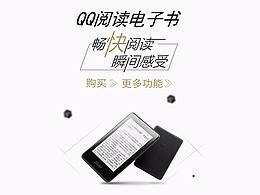 QQ电子阅读器，PC端和手机端官网。