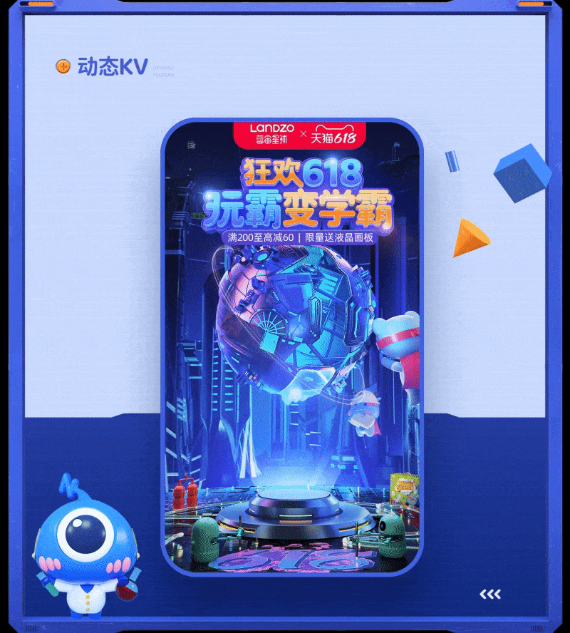 蓝宙618专题页面视觉分享（图ZMjYxMTQyMzk2） - 电商 - 站酷设计师方砖原创素材 - 站酷ZCOOL