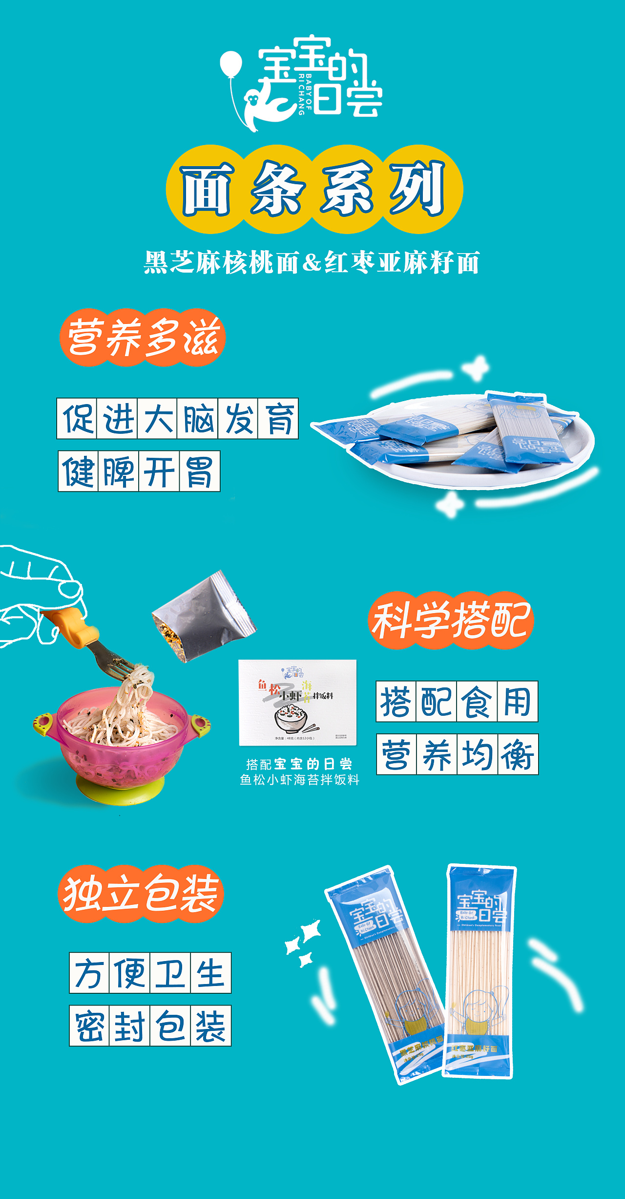 儿童辅食食品宣传海报 朋友圈单图|平面|海报|a_李鸿健 - 原创作品