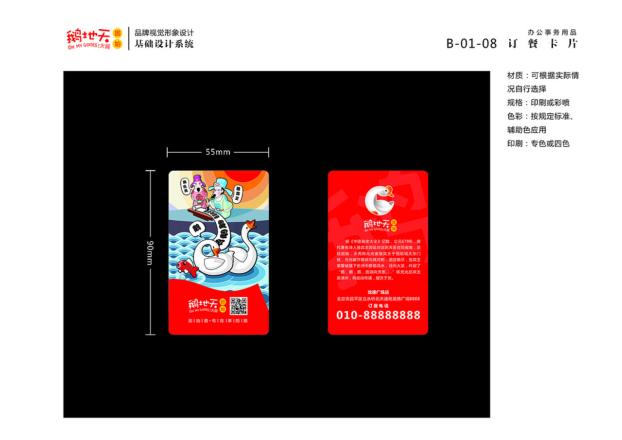 北京鹅地天VI设计（图ZMjA5Njc1MDA0） - 品牌 - 站酷设计师MangoZarek原创素材 - 站酷ZCOOL
