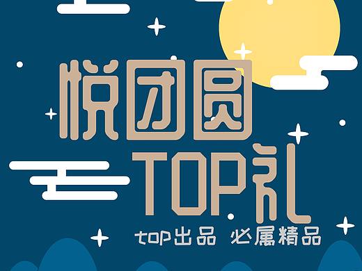中秋佳节