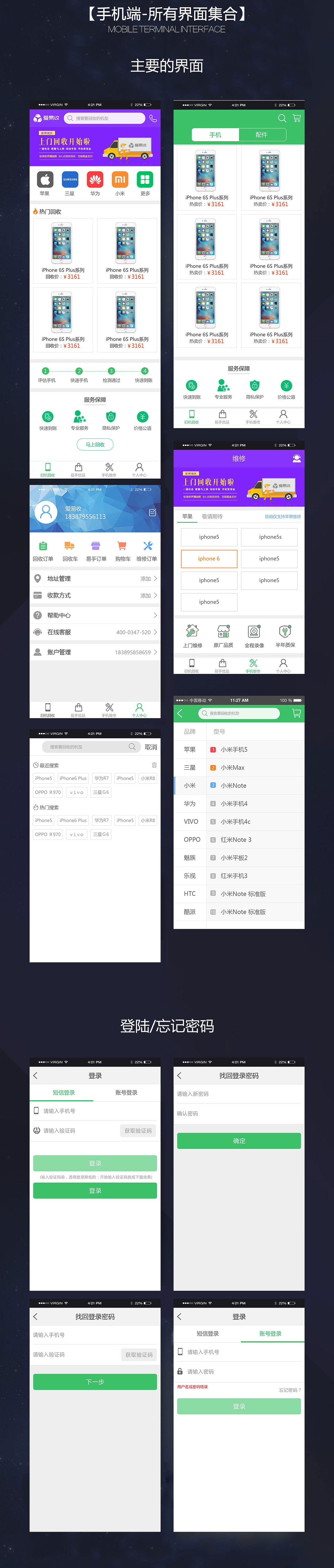 完整的-手机端微信端界面设计（图ZNzQwNjc1ODA=） - APP界面 - 站酷设计师颔首醉拈花原创素材 - 站酷ZCOOL