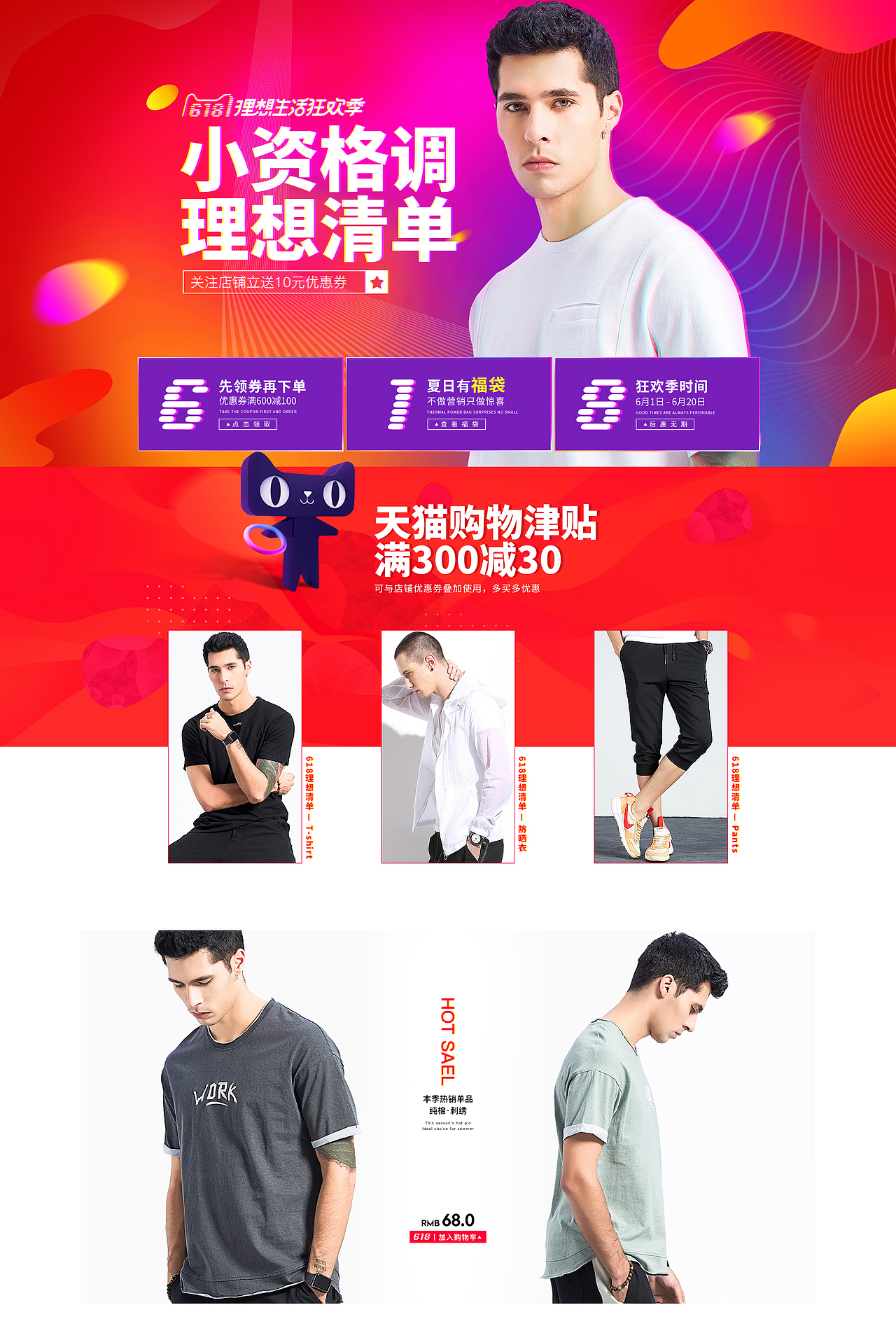 男装首页飞机稿（图ZMTE1NTE3Mzgw） - 电商 - 站酷设计师吾之叼_家父已知原创素材 - 站酷ZCOOL