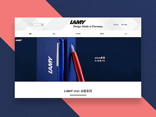 Lamy官网设计