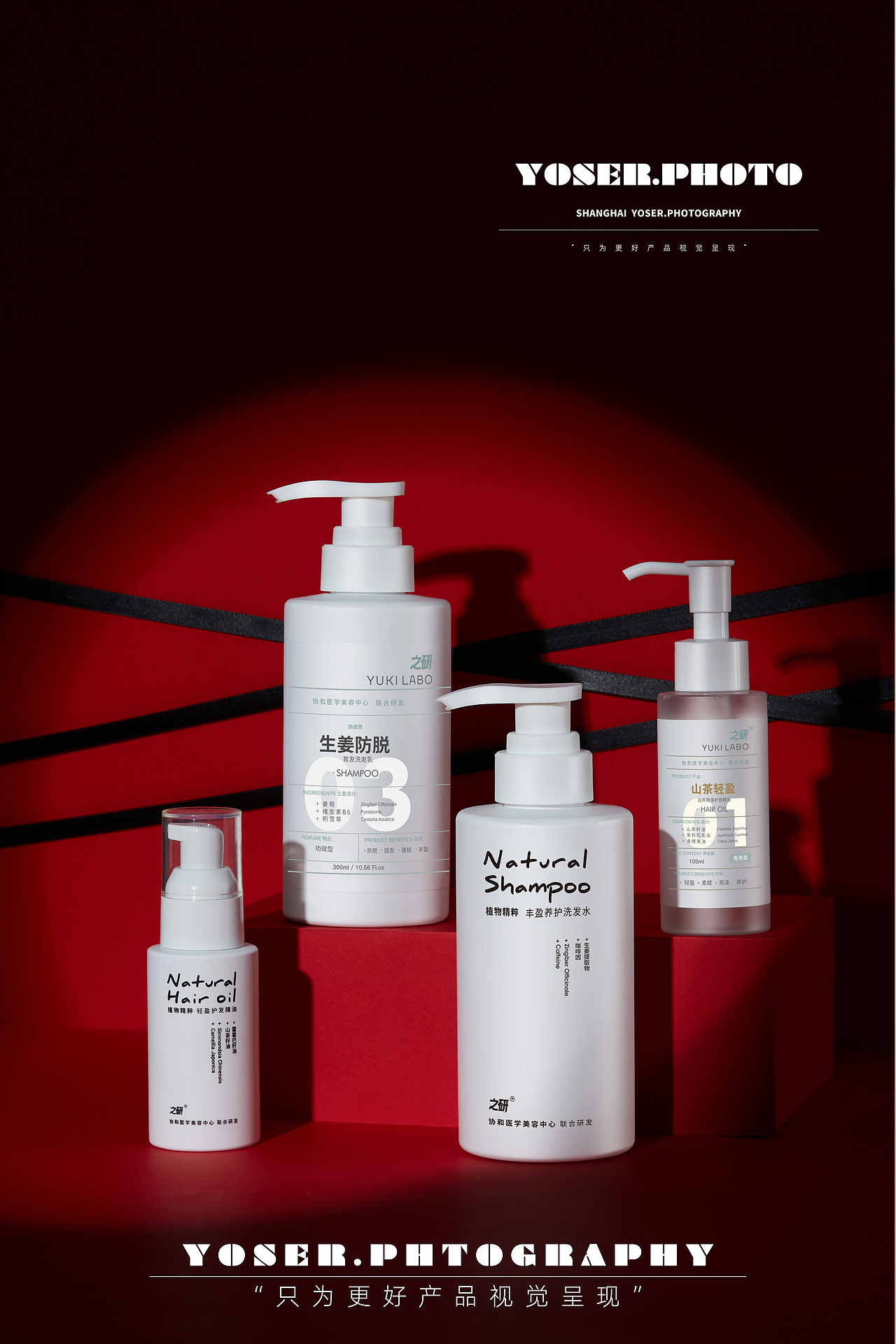 洗护产品拍摄*优色美学