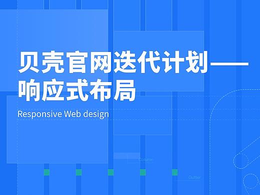 贝壳找房：web端响应式布局