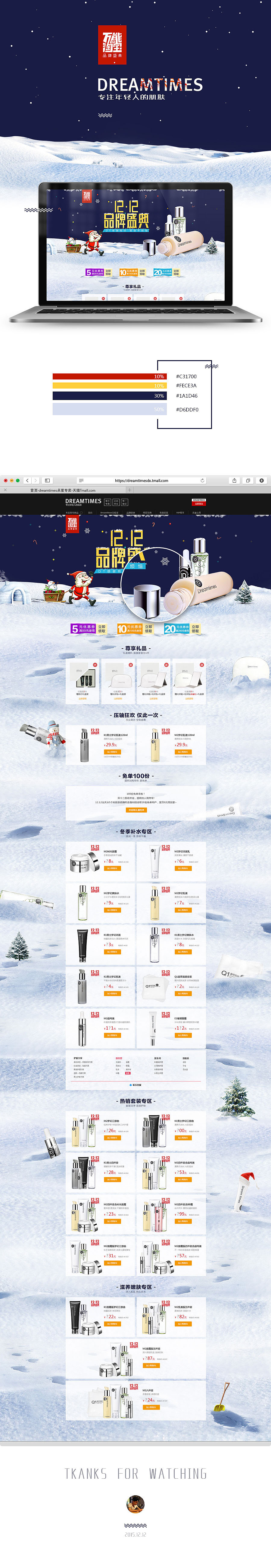 2015双十二DREAMTIMES首页