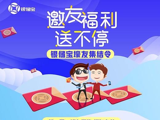 金融平台新手邀请页
