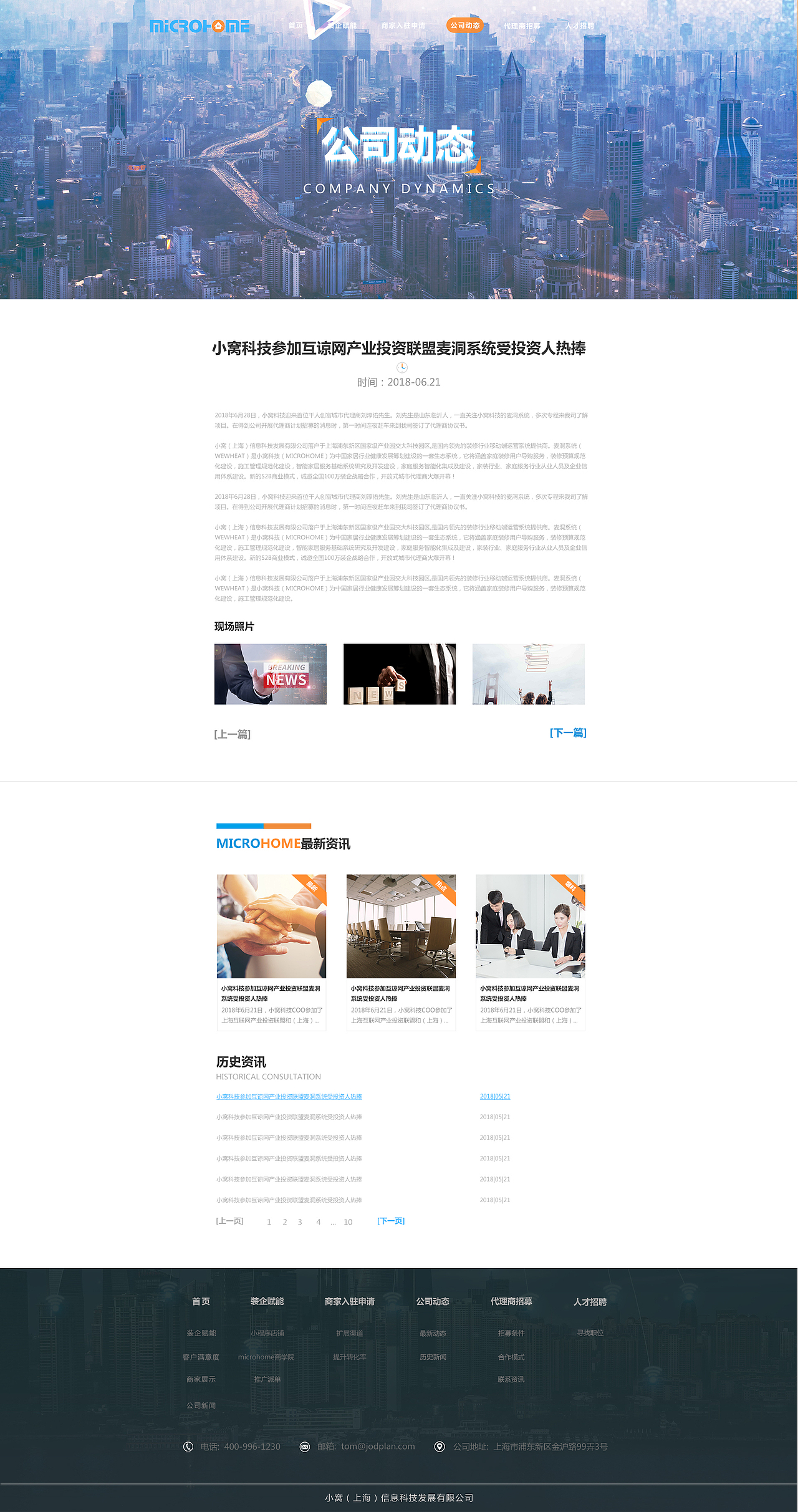 小窝科技企业站项目